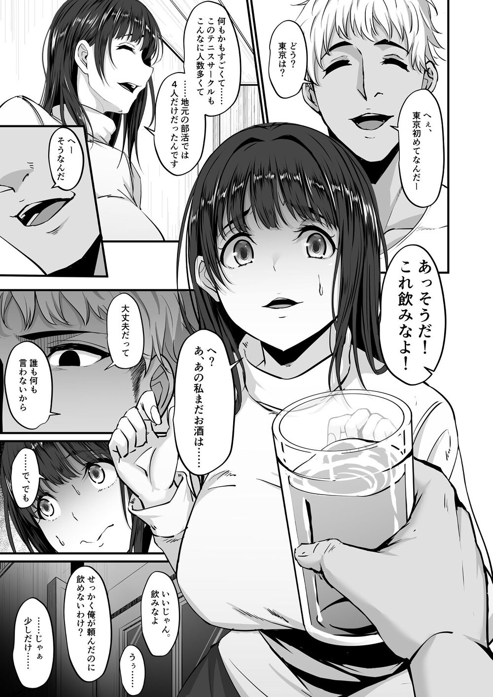 上京した彼女、都会の男のセフレに堕ちる── 画像5