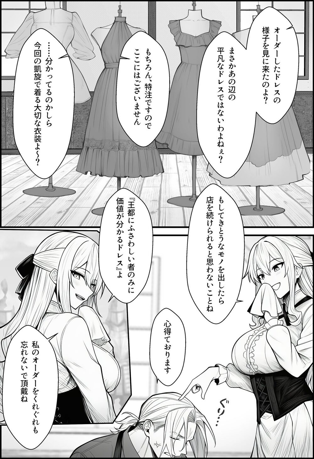 悪政を敷くワガママ王女に見えないドレスを着せてわからせる話 画像1