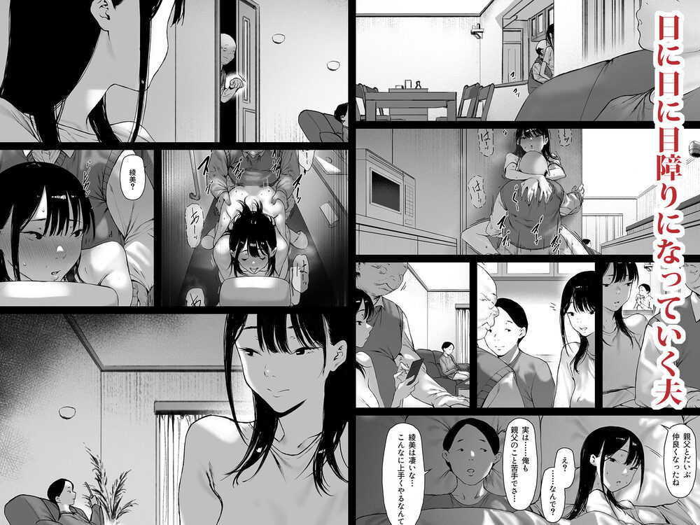 義父と同居することになった 第三話 画像2