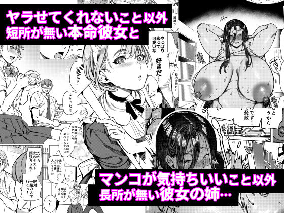 彼女の姉（淫キャニート）に寝取られた俺 画像4