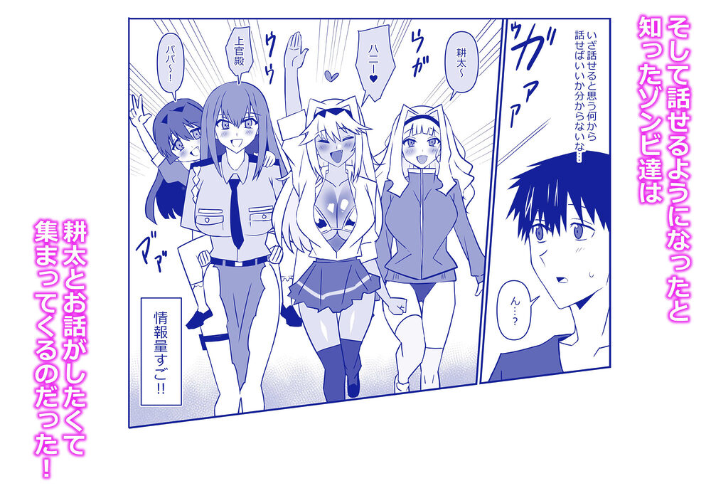 ゾンビハーレムライフ〜抗体持ちの俺と爆乳ゾンビ〜 第十一話 画像3