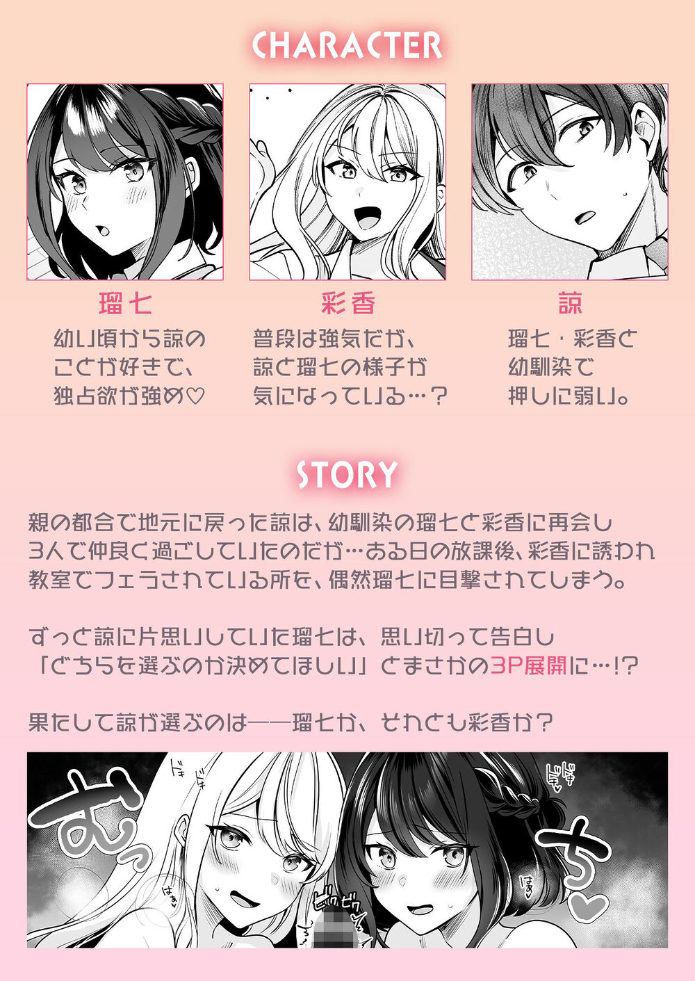 再会した幼馴染と流れで3Pしちゃう話〜瑠七編〜 画像1