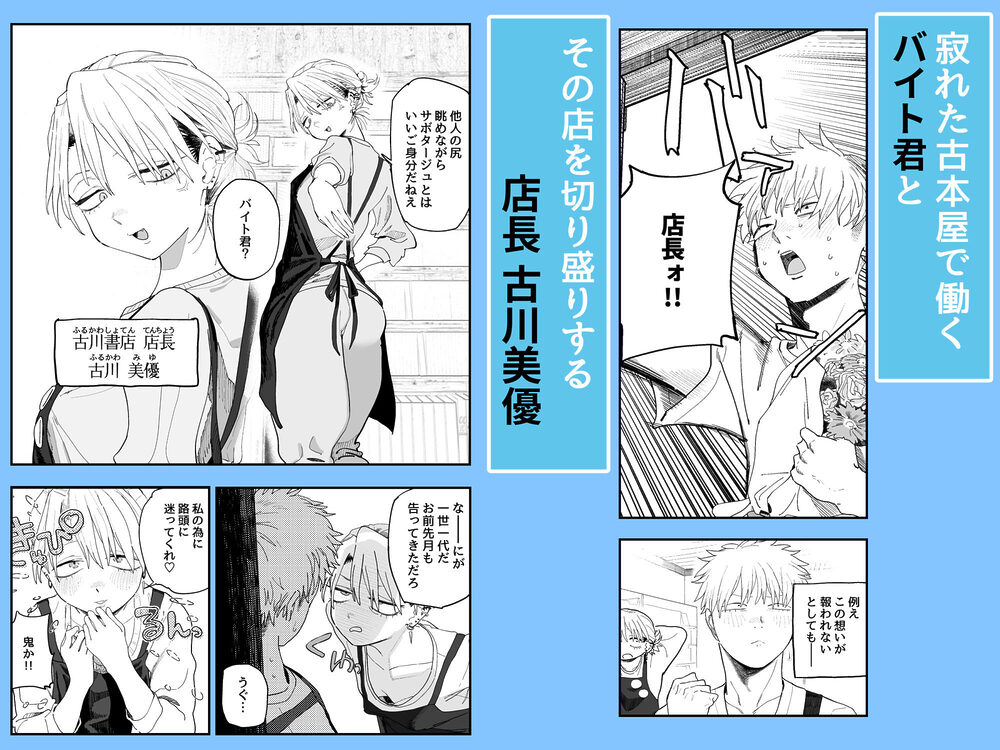 デカケツパワハラ店長に搾られたい！ 画像1