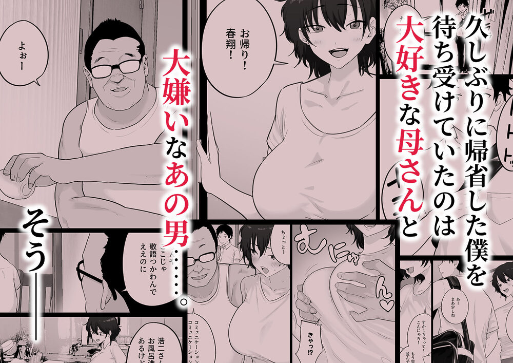 大嫌いな野球部監督と大好きな母さんのセックスを一晩中見た夜 画像3