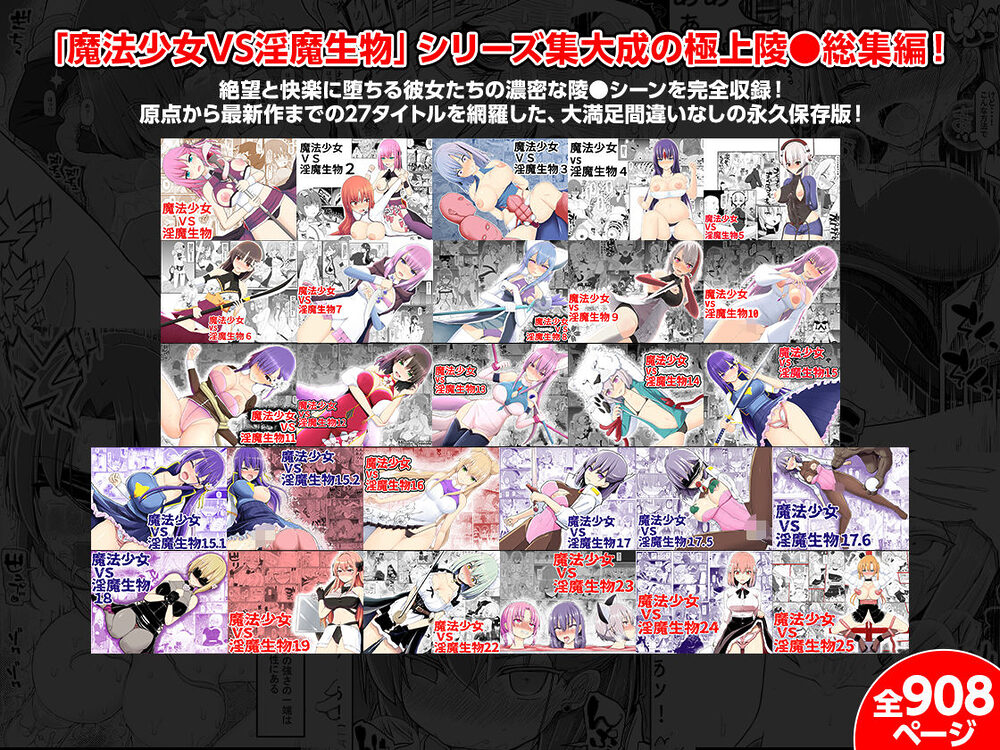 魔法少女VS淫魔生物 総集編 画像1