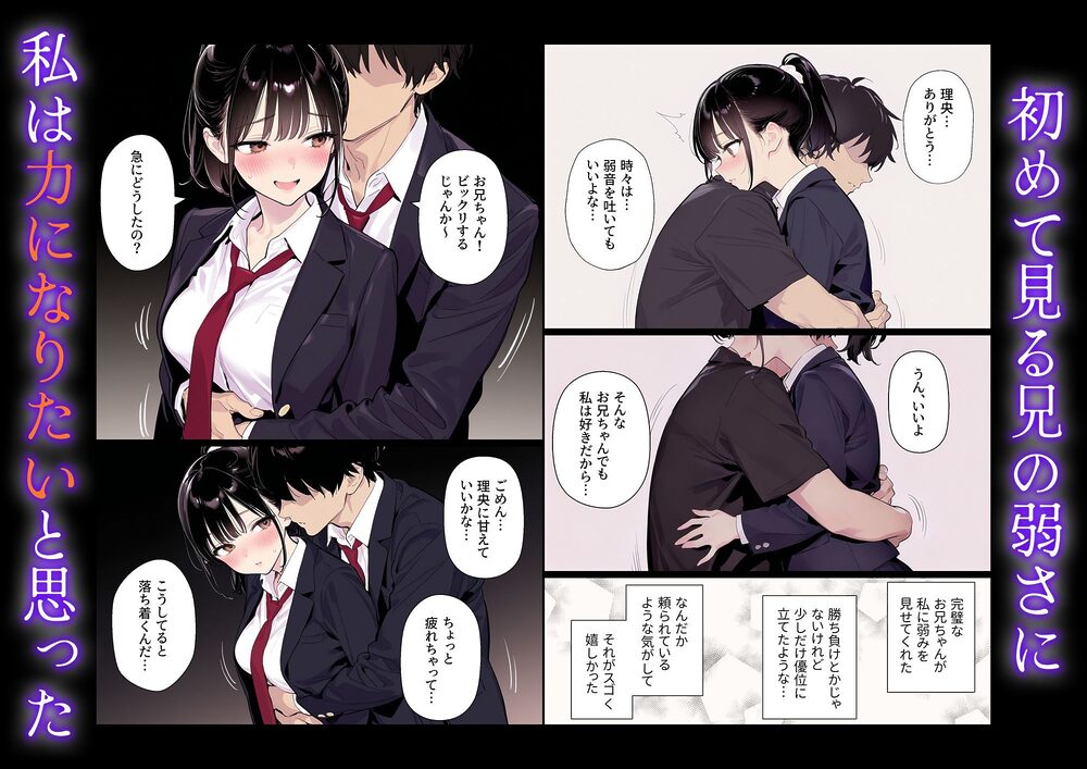 完璧だった兄が彼女にフラれて崩壊、妹への中出し依存セックスがもう止まらない 画像4