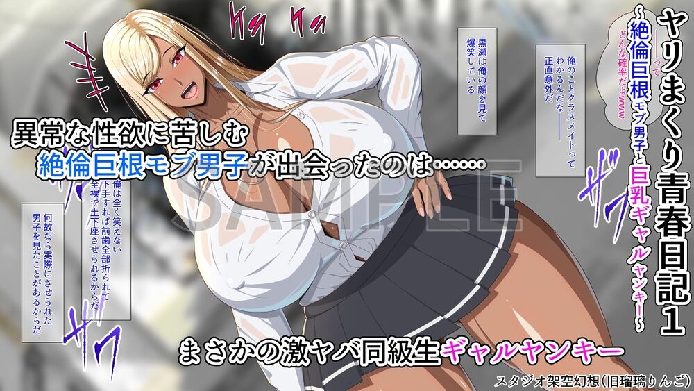 ヤリまくり青春日記1〜絶倫巨根モブ男子と巨乳ギャルヤンキー〜 画像1