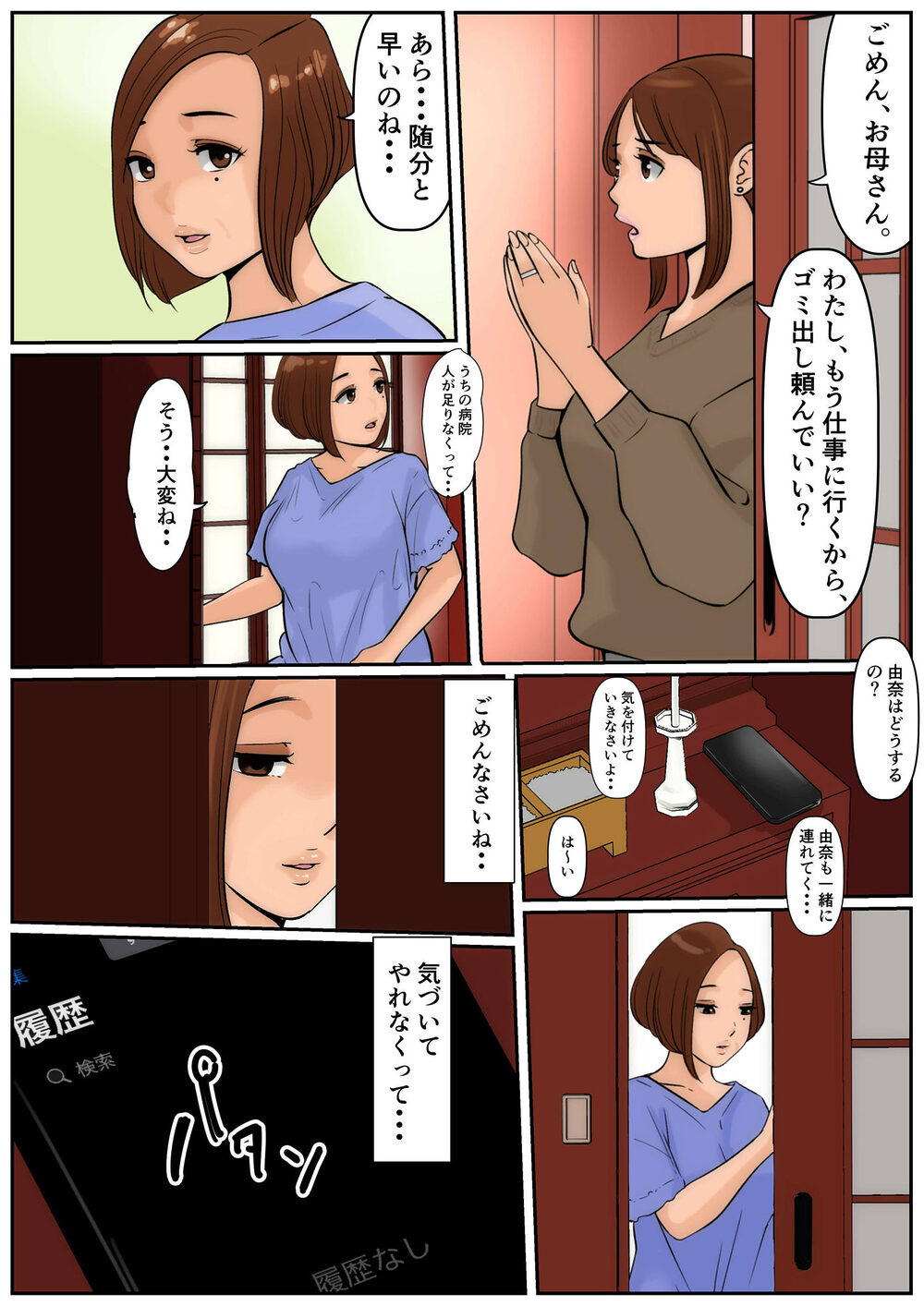 お義母さんじゃダメかしら?3 画像3