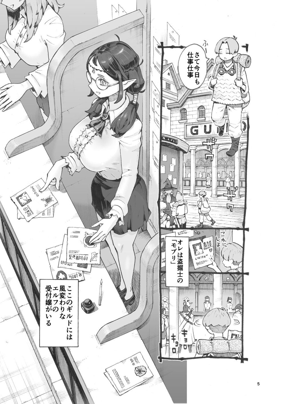 邪教徒エルフパパ活中 画像2