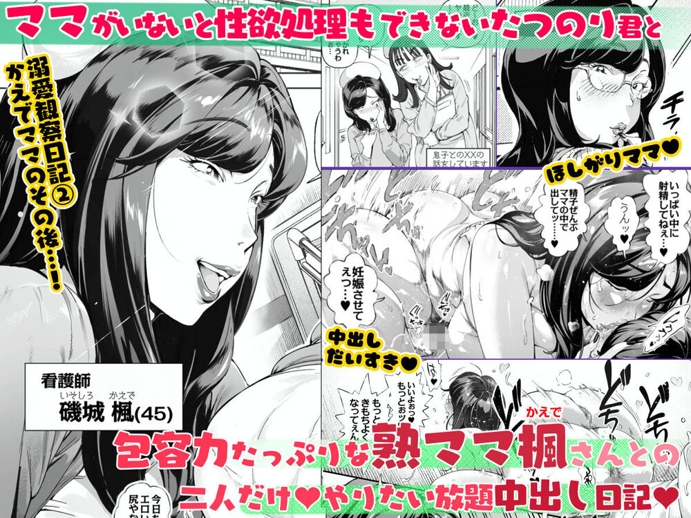 溺愛観察日記3 かえでママ（45）編 画像1