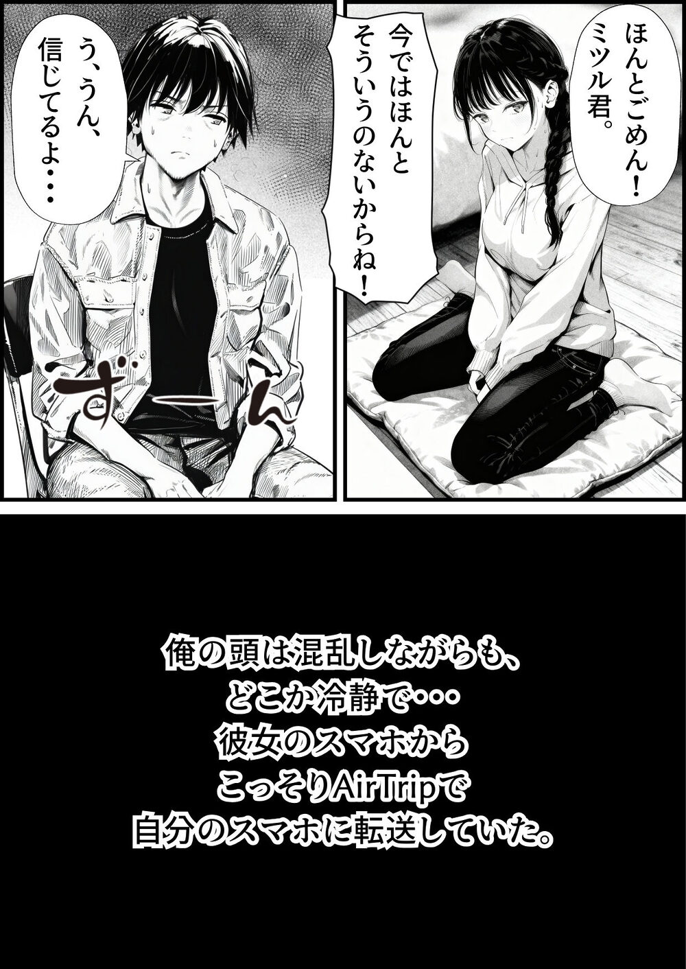 マグロだと思ってた俺の彼女、バ先の店長に超開発済みだった件 画像3