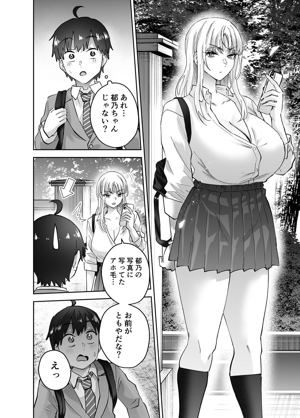 地元のデカいギャル2 画像10