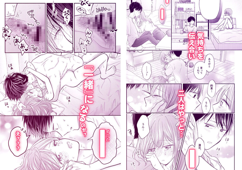 好きな人と一緒 画像6