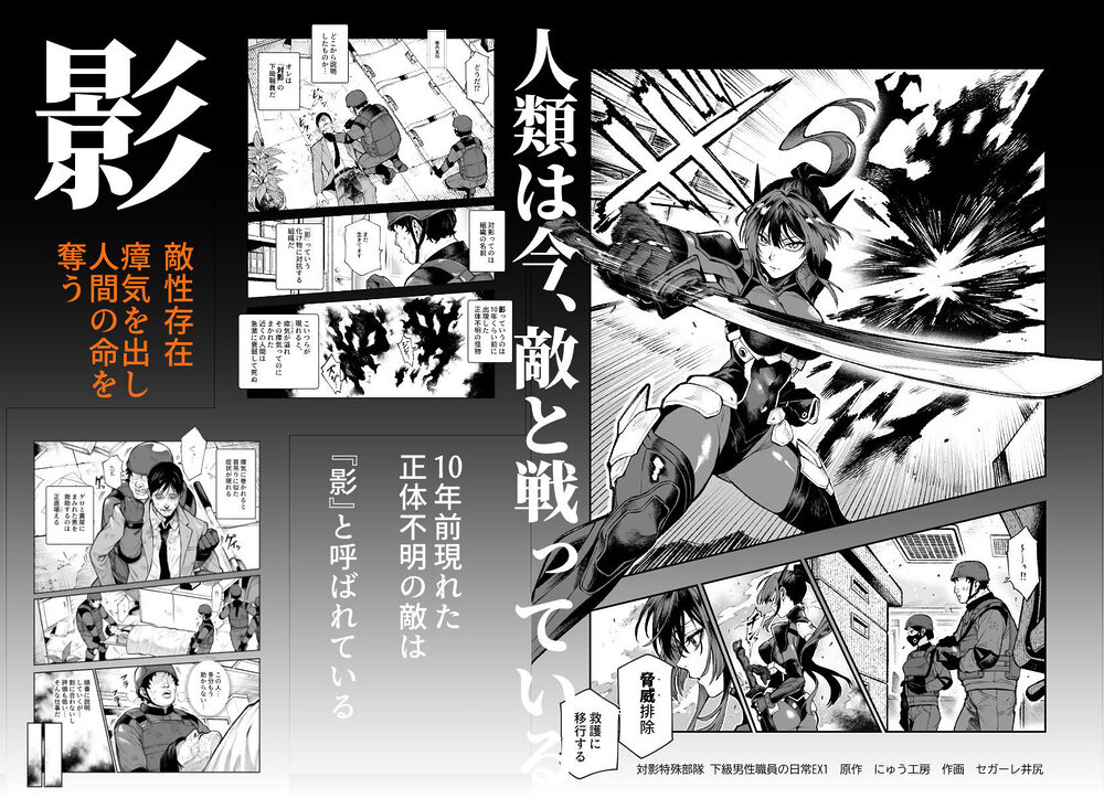 対影特殊部隊 下級男性職員の日常EX1 画像1