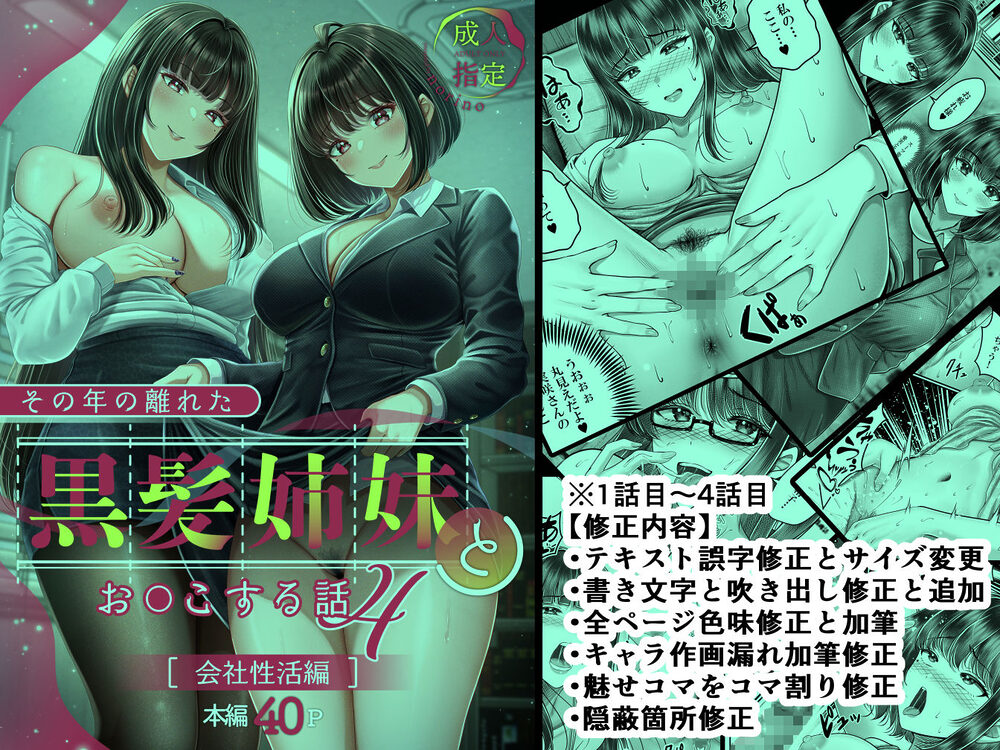 その年の離れた黒髪姉妹とお〇こする話〜感動の完結総集編〜 画像4