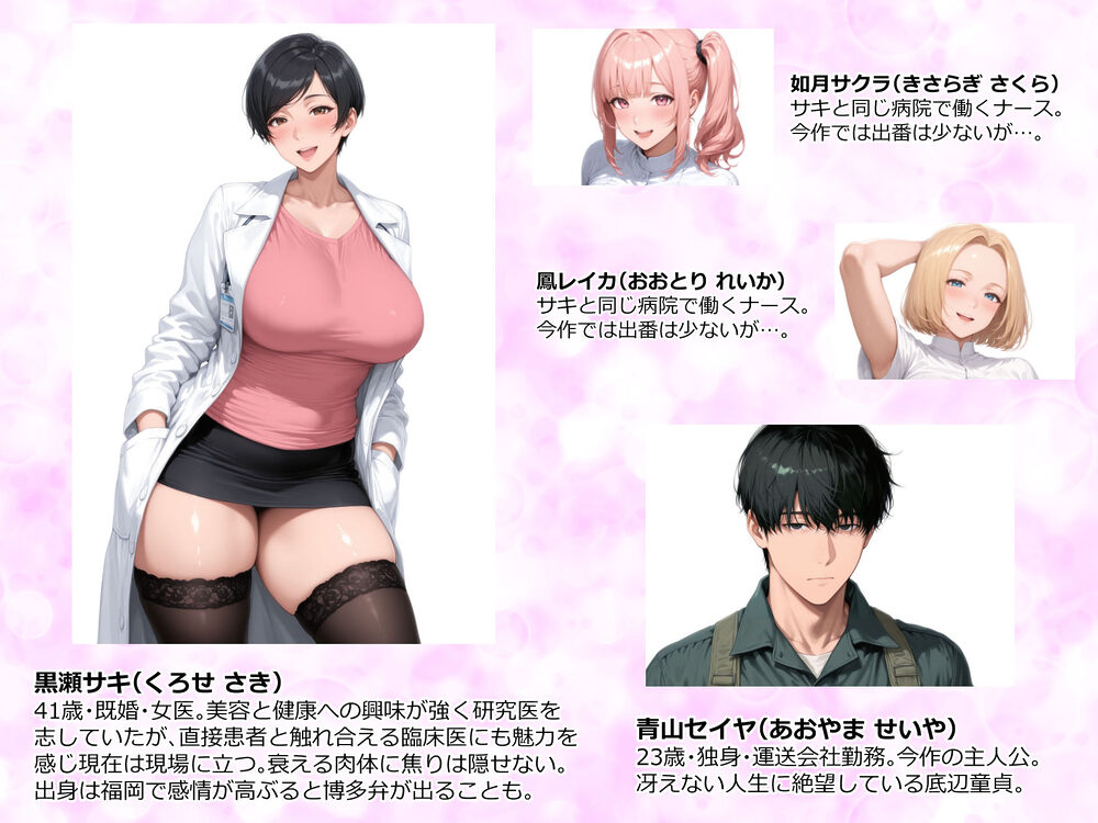 【精液が最強の美容薬の世界】 SSSレア精液で人生逆転!むちむち人妻女医の特別検診 画像1