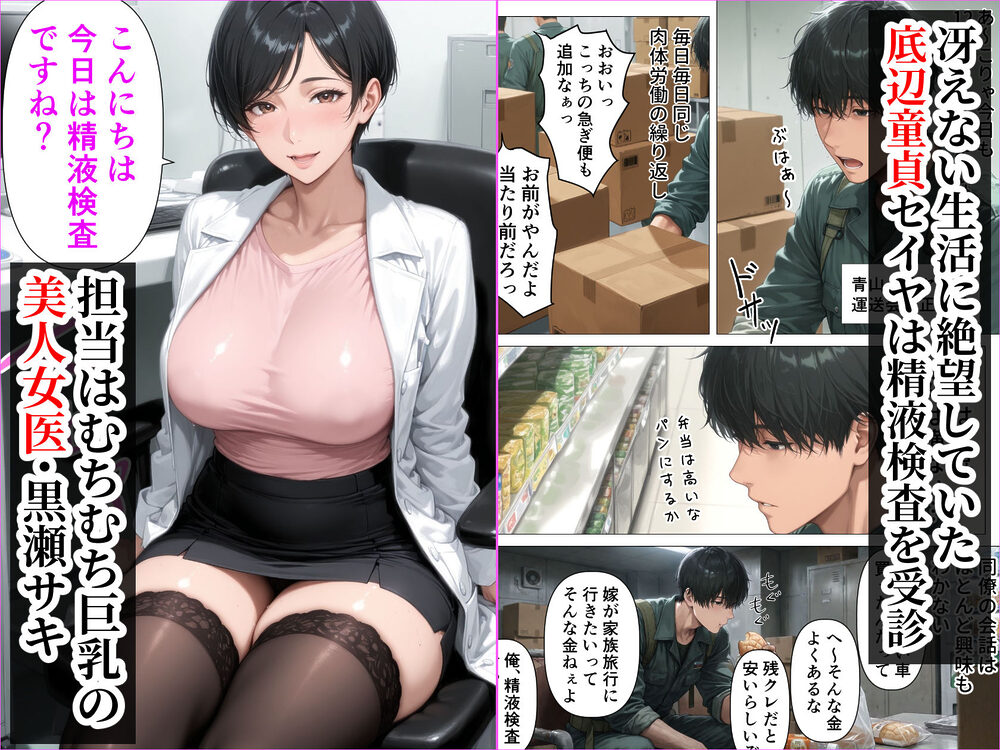 【精液が最強の美容薬の世界】 SSSレア精液で人生逆転!むちむち人妻女医の特別検診 画像3