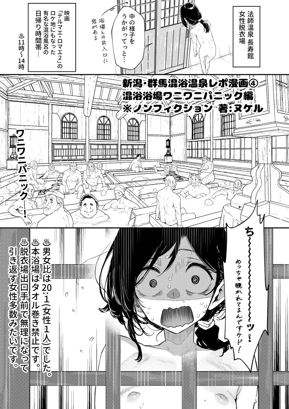 【※ノンフィクション】混浴レポ漫画まとめ 2024-2025 画像9