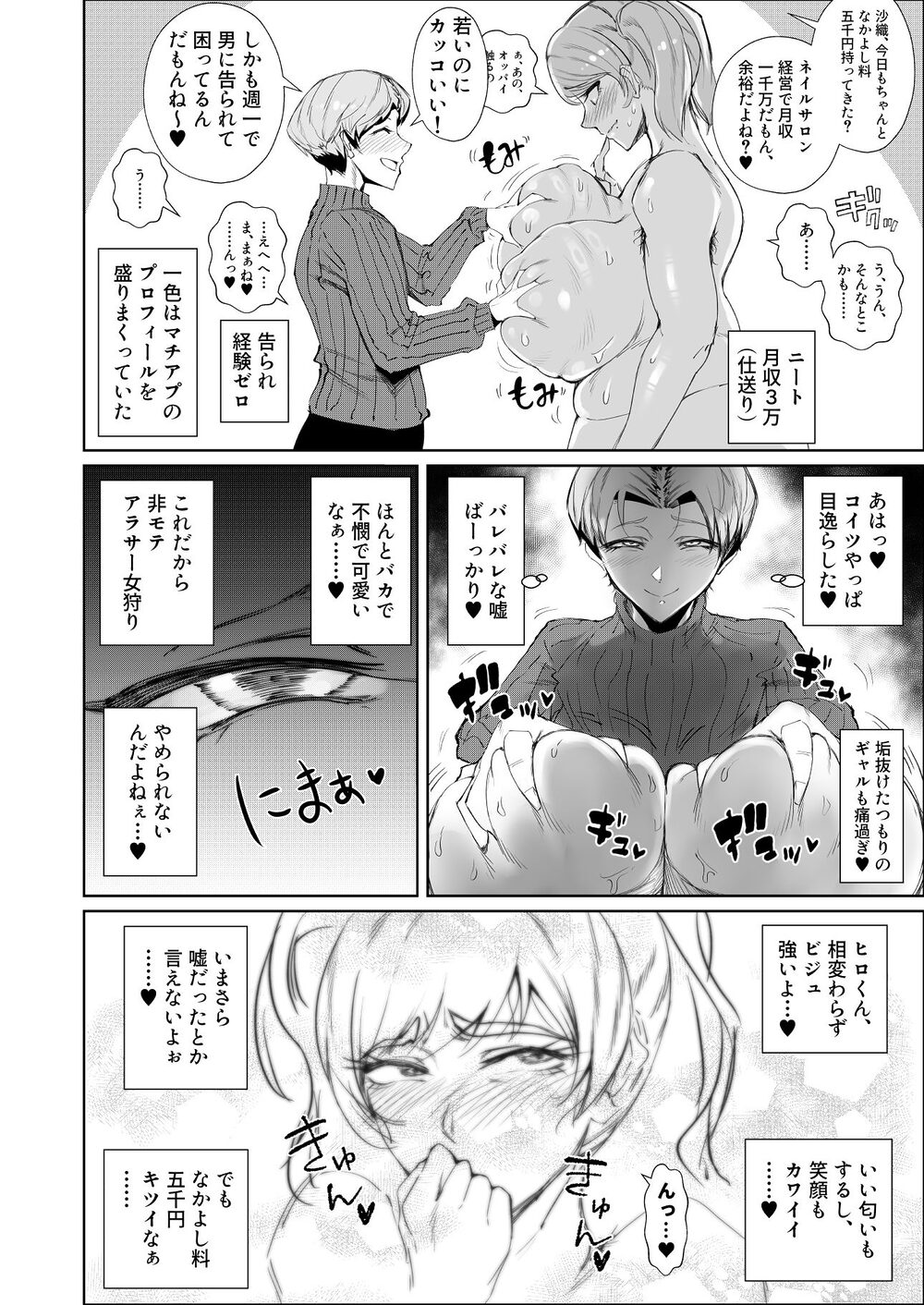 陰キャ女、ギャルデビュー★ …の結果セフレで無様にイグッ 画像6