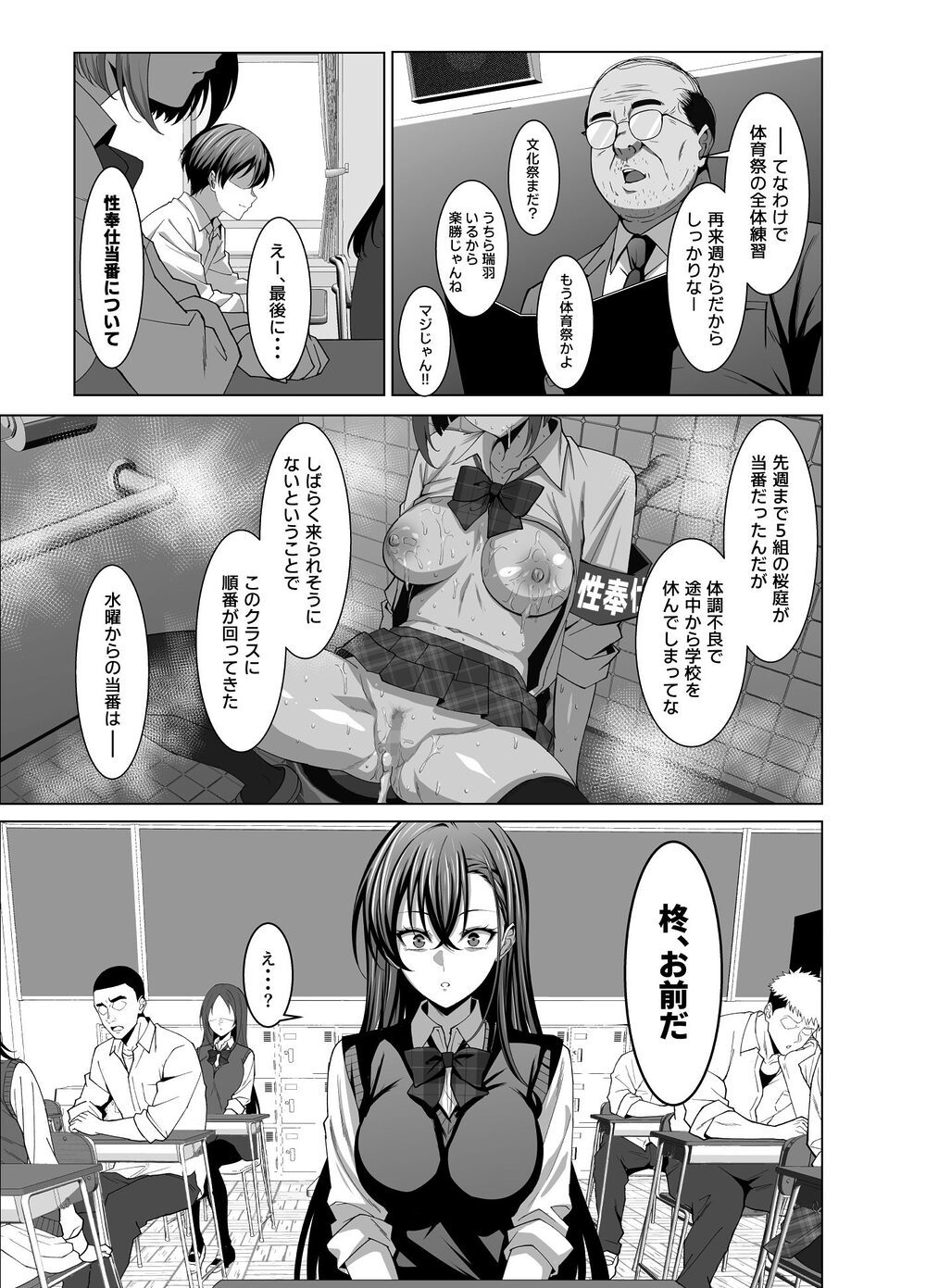 幼馴染は性奉仕当番 画像2