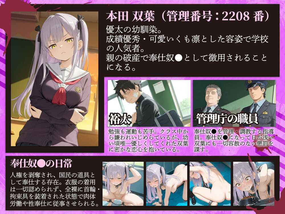 奉仕奴●制度がある世界〜初恋の幼馴染が奴●身分に堕ちて人権喪失したので、童貞卒業させてもらいます！〜 画像1