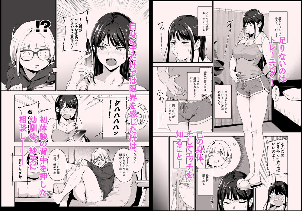 真面目なキミにハマるカラダ‐梓の夜‐ 画像3