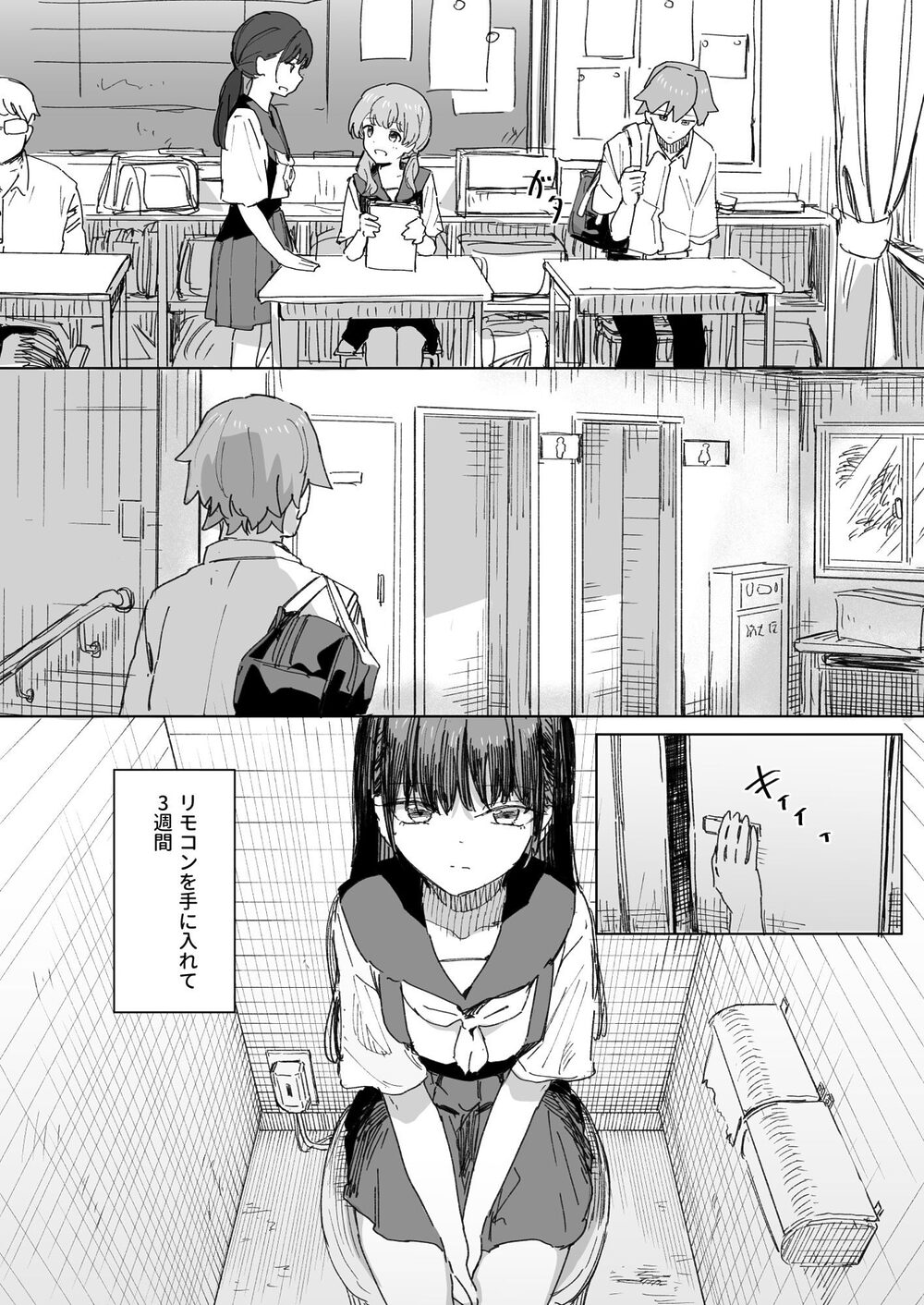 【妹の】人間操作リモコン4【友達】 画像2