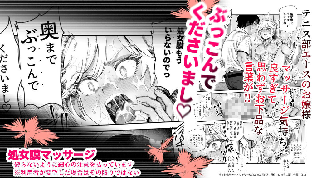 バイト先がチートマッサージ店だった件EX2  訪問マッサージ無双編 画像7