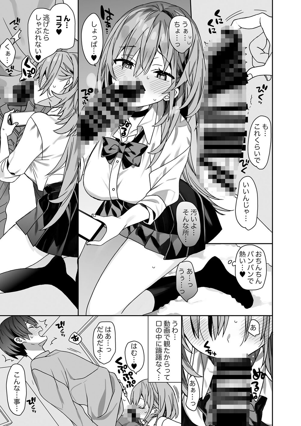 家庭教師先の生徒にあそばれちゃうおはなし 画像5