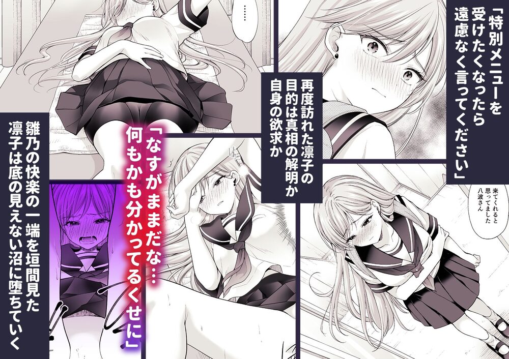 塾の上のマッサージ屋さん‐道連れ快楽堕ち編‐ 画像3