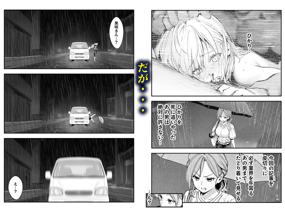 スキャンダルアウト〜このゴシップ砲には’裏’がある〜 画像5