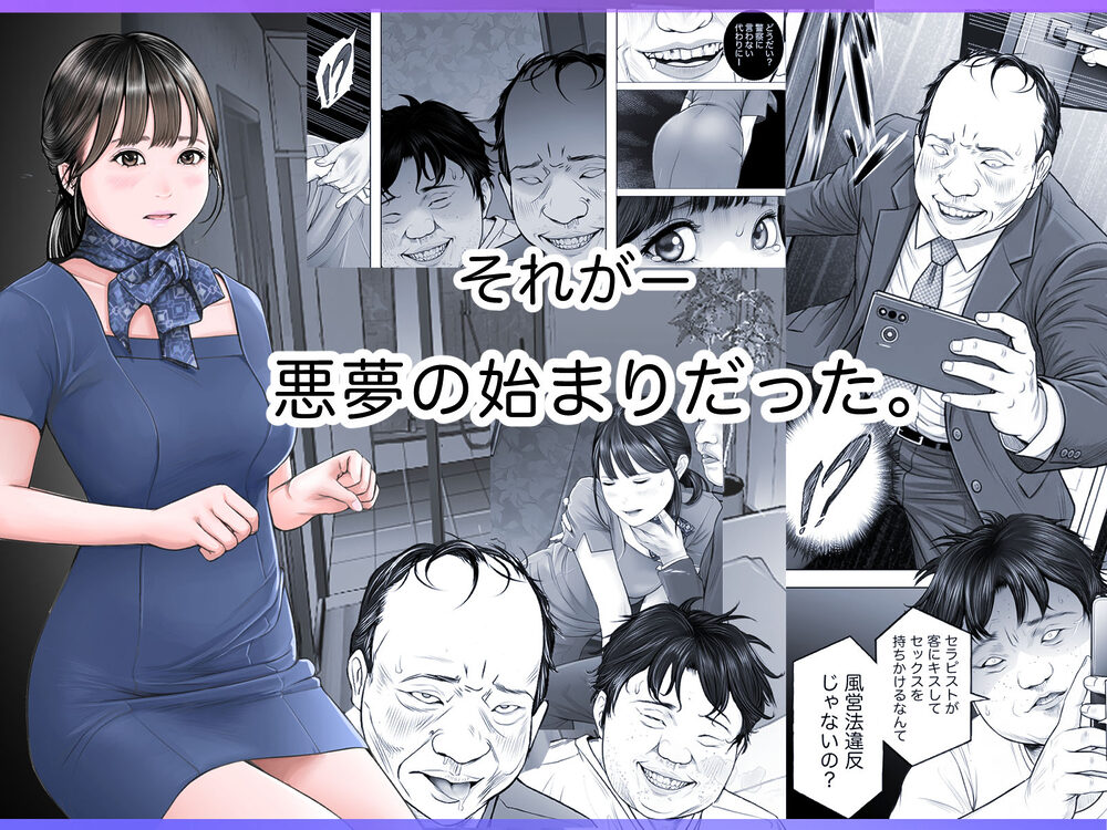 メンズNTRエステー目の前で客と3P 奪われた僕の幼なじみー 画像3