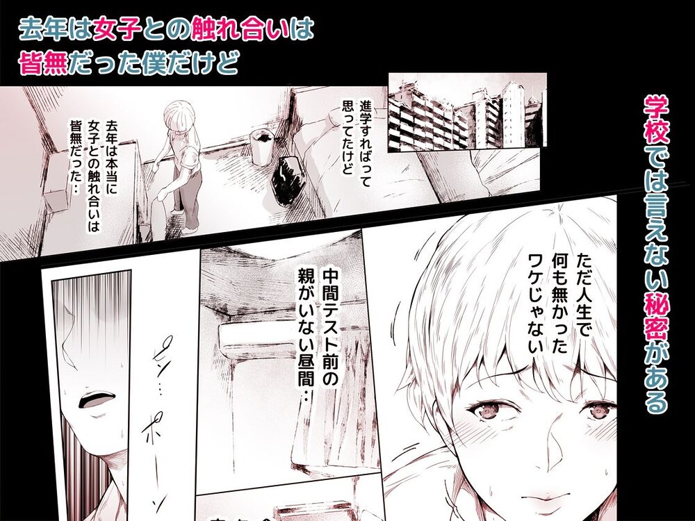 僕がヤリチンになったワケ総集編1 画像3