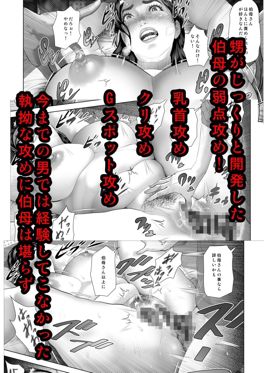 白薔薇伯母さんの秘めた、、、2話 弱点編 画像7