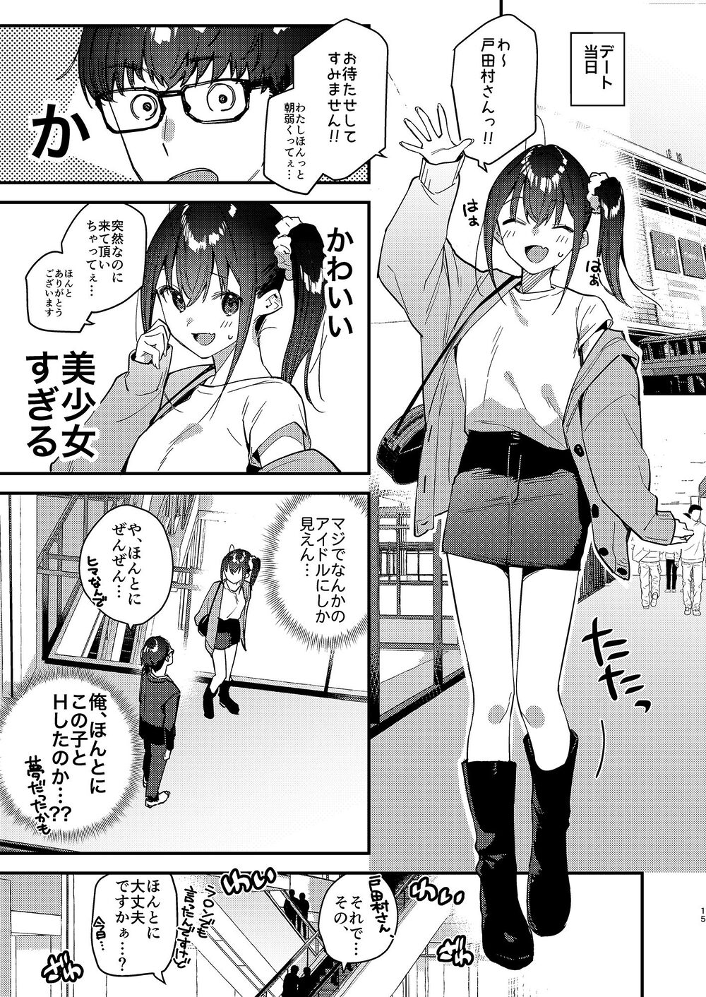 好きな子のバイト先がHなサービスをシている5 画像1