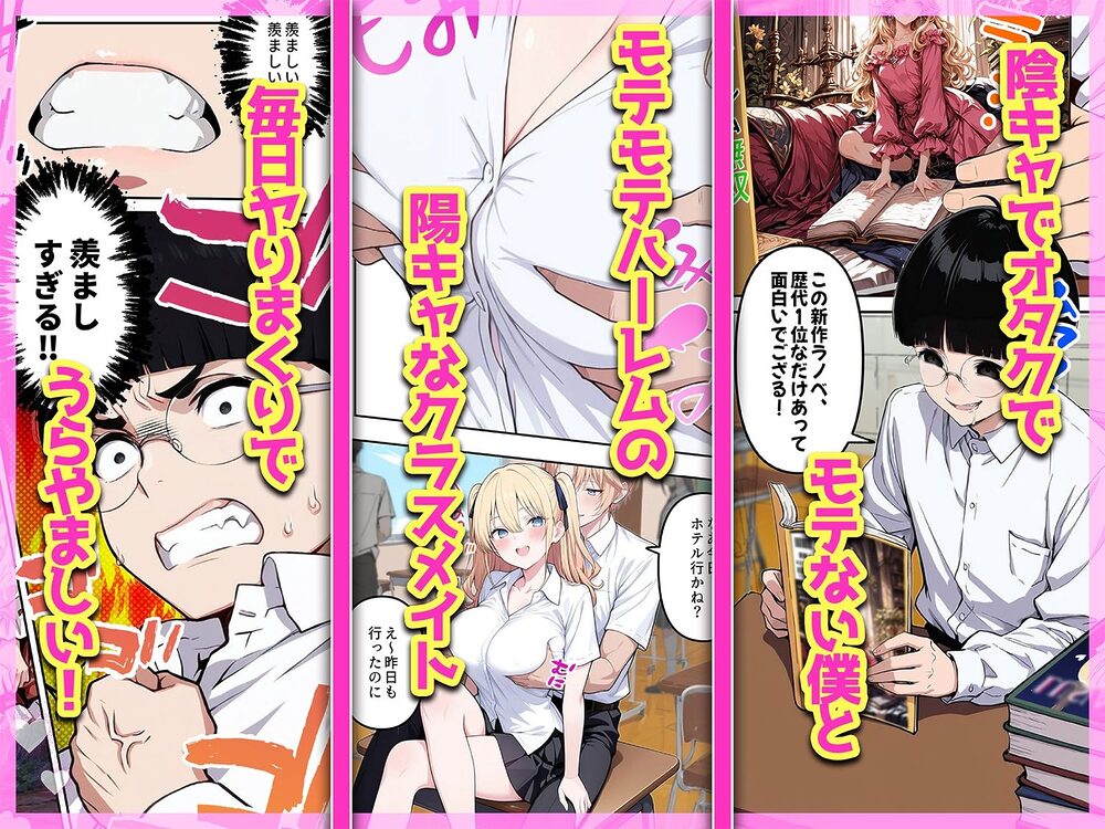 陰キャヲタクであればあるほど!モテる世界で僕はヤリチンになりました 画像1