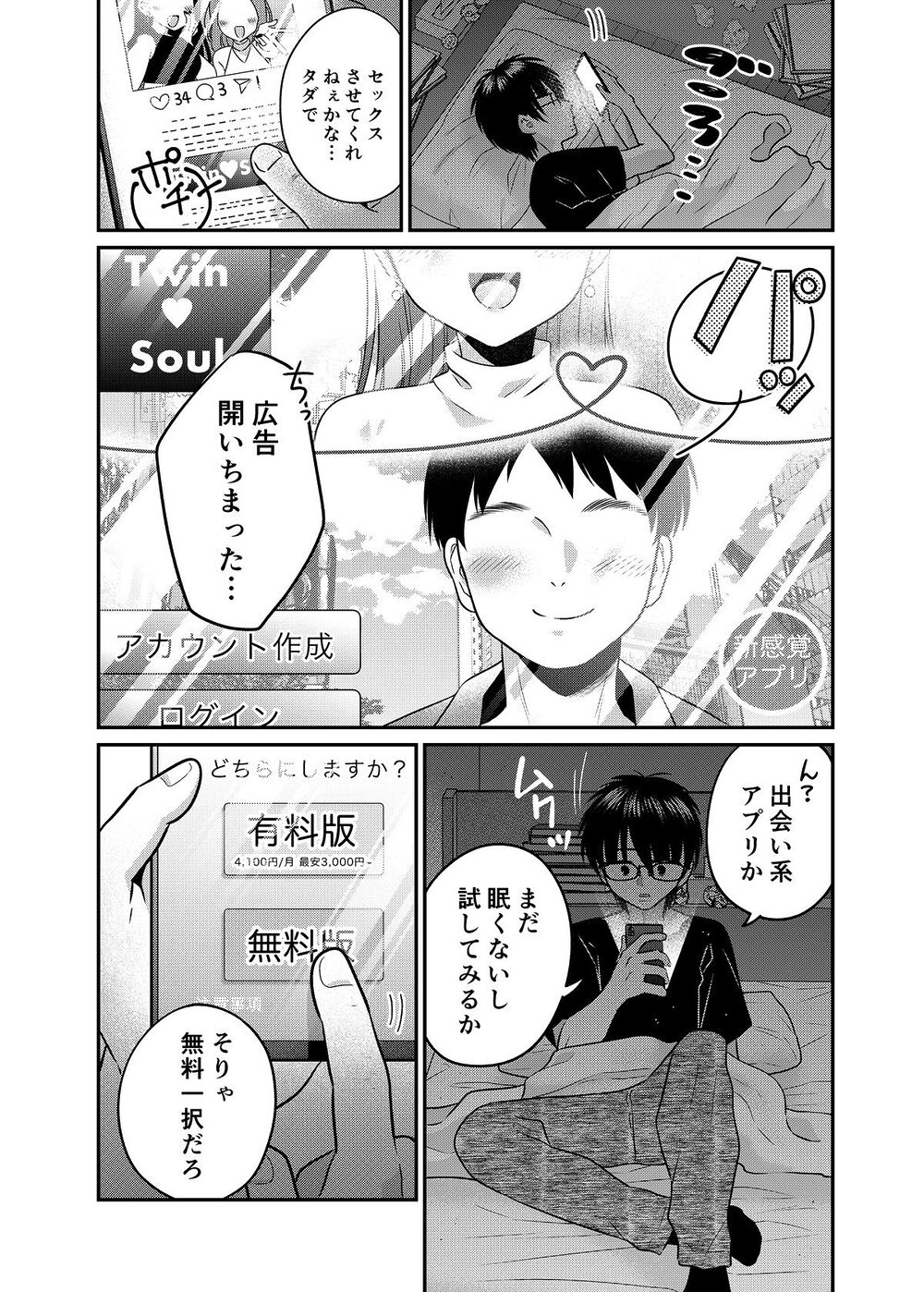 マッチングアプリであなたに最適な未来を 画像2