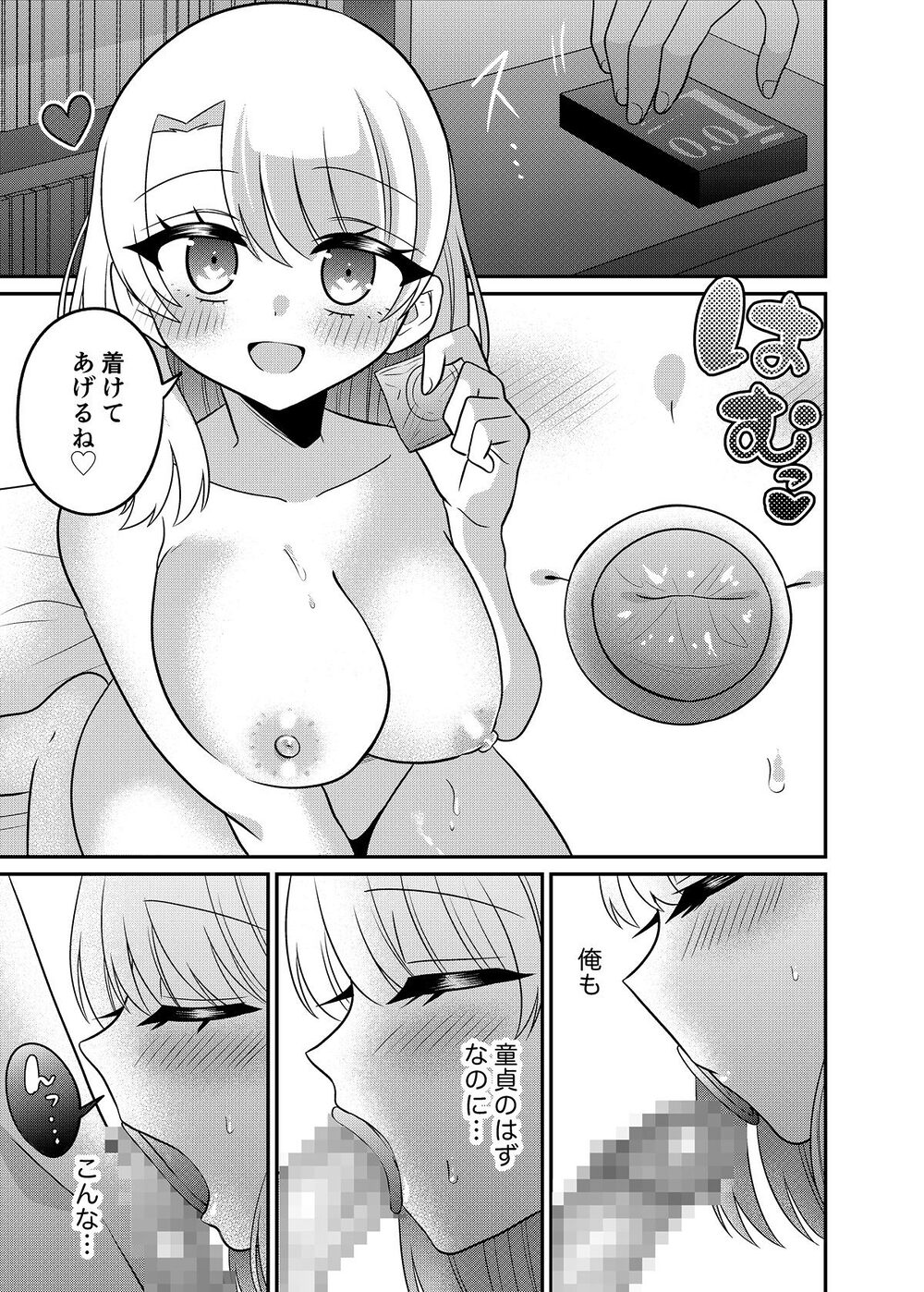 マッチングアプリであなたに最適な未来を 画像10