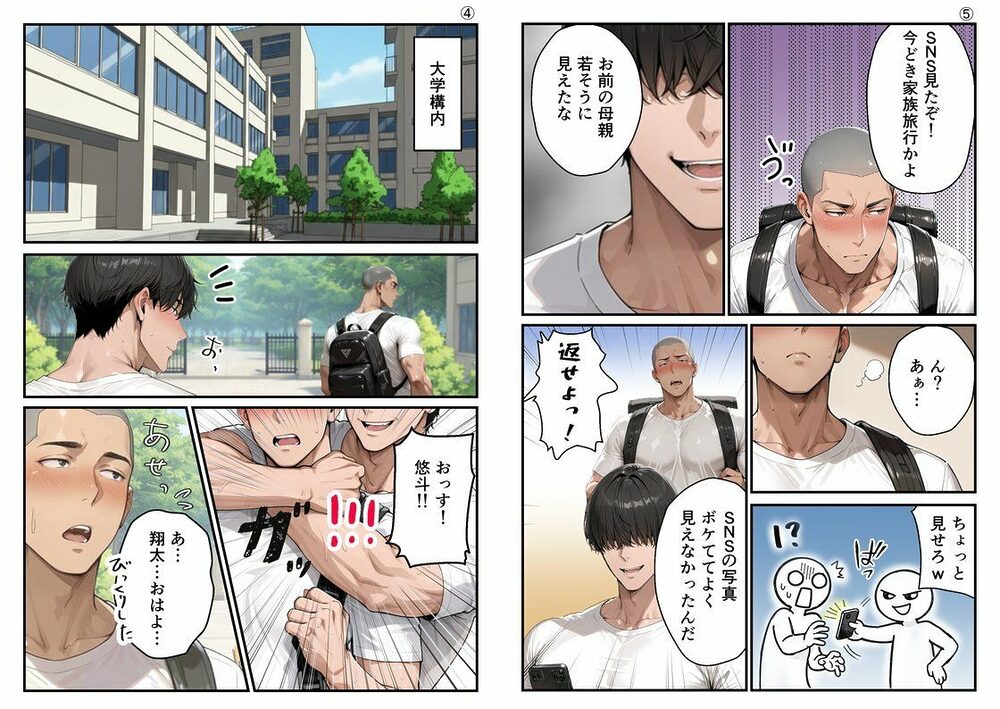 【総集編・セリフ有】(実話)俺の童貞友人にメス親を紹介したら、そいつの母親で家庭崩壊した件ww 画像3