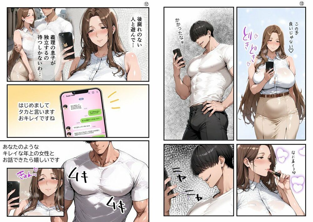 【総集編・セリフ有】(実話)俺の童貞友人にメス親を紹介したら、そいつの母親で家庭崩壊した件ww 画像7