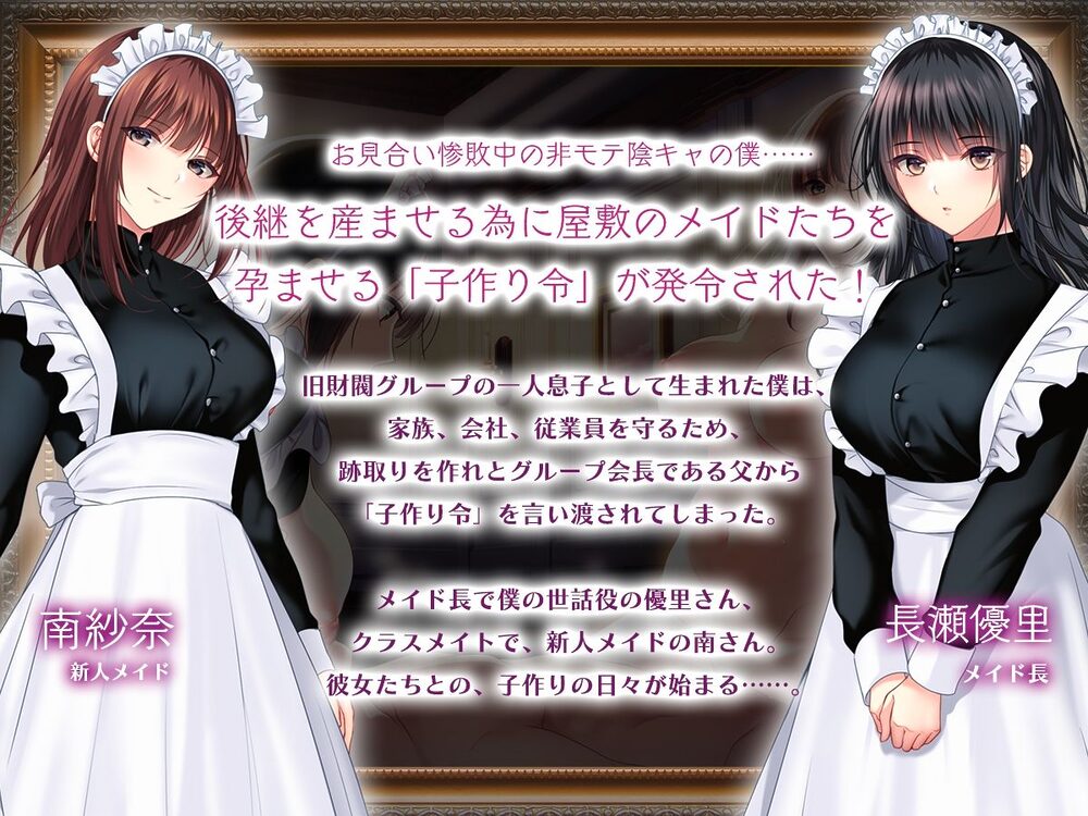 非モテでもメイドを孕ませたい！  総集編 画像1