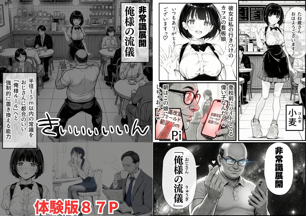 操作系チート能力に覚醒したメタボおじさんが最強スマホで美少女種付け性活 画像2