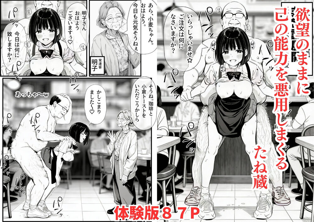 操作系チート能力に覚醒したメタボおじさんが最強スマホで美少女種付け性活 画像4