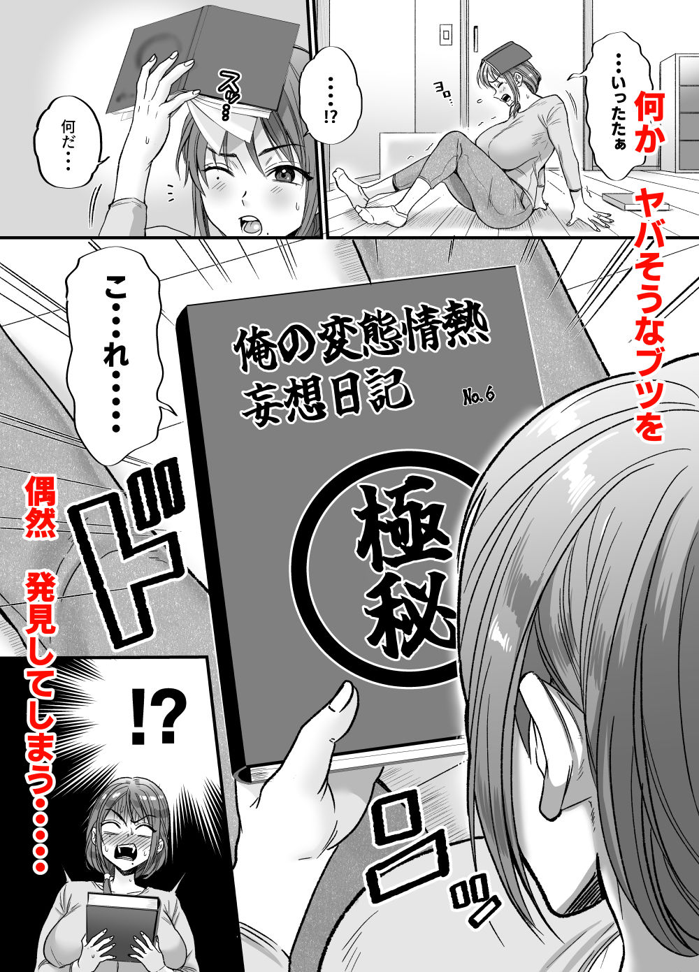 セックスレス14年 久々ヤッたらスゴかった 〜真弓さんの場合〜 画像2