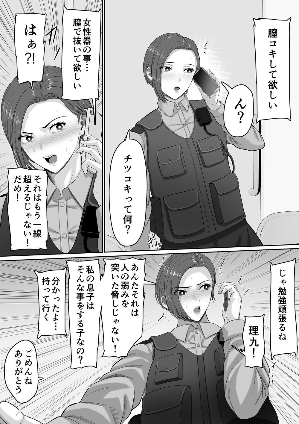 爆乳だけど真面目な巡査部長お母さんが俺のチンポを膣コキでヌいてくれる話 画像7