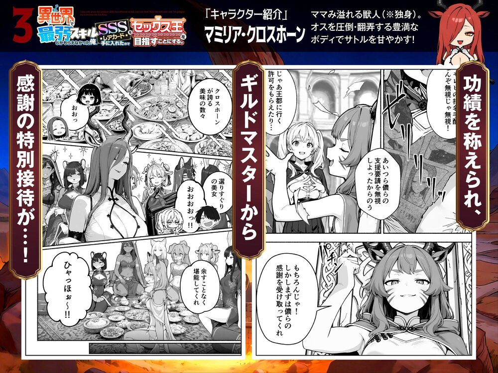 異世界で最弱スキルしかもらえなかった俺、SSSレアカードを手に入れたのでセックス王を目指すことにする。3 画像5