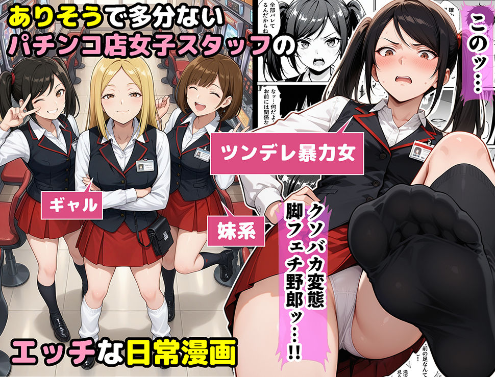 パチンコ店長の俺。女子スタッフのシコい足で毎日脳汁出してたらイチャラブSEXする事になった！〜ただし時々殴られる〜 画像2