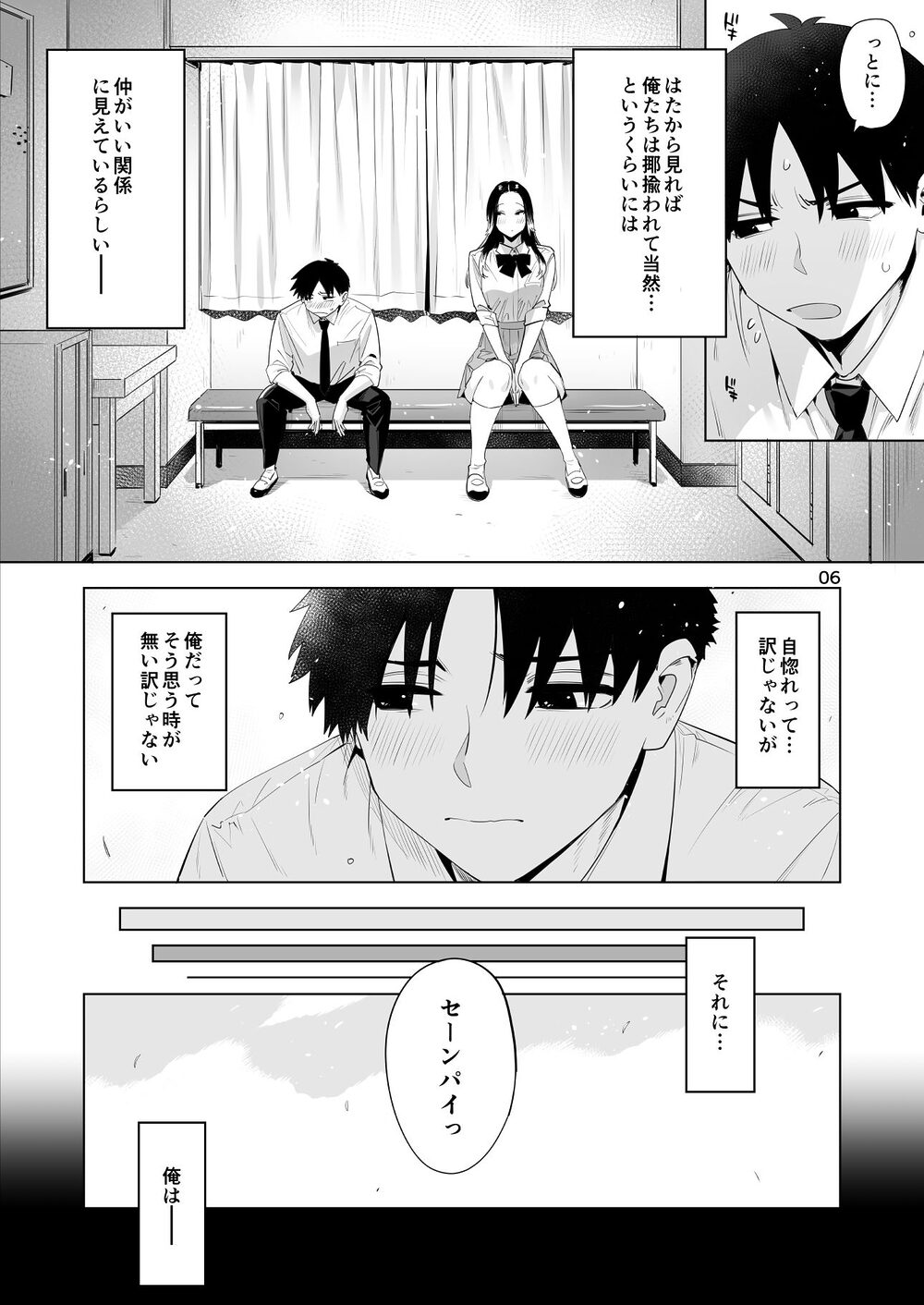 小西谷しよりと大岡センパイ  ないものねだりの両片想い 画像4