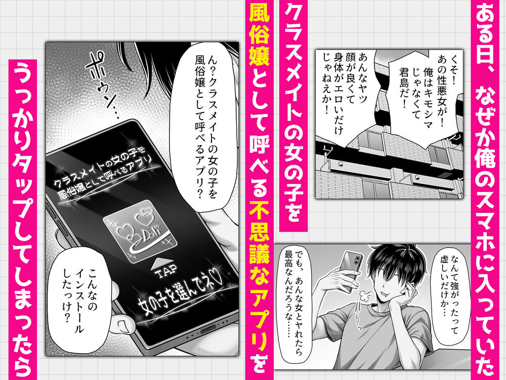 クラスメイトを風俗嬢として呼べる不思議なアプリUpdate1.0  -隣の席の爆乳現役JKグラドルに中出しし放題- 画像2