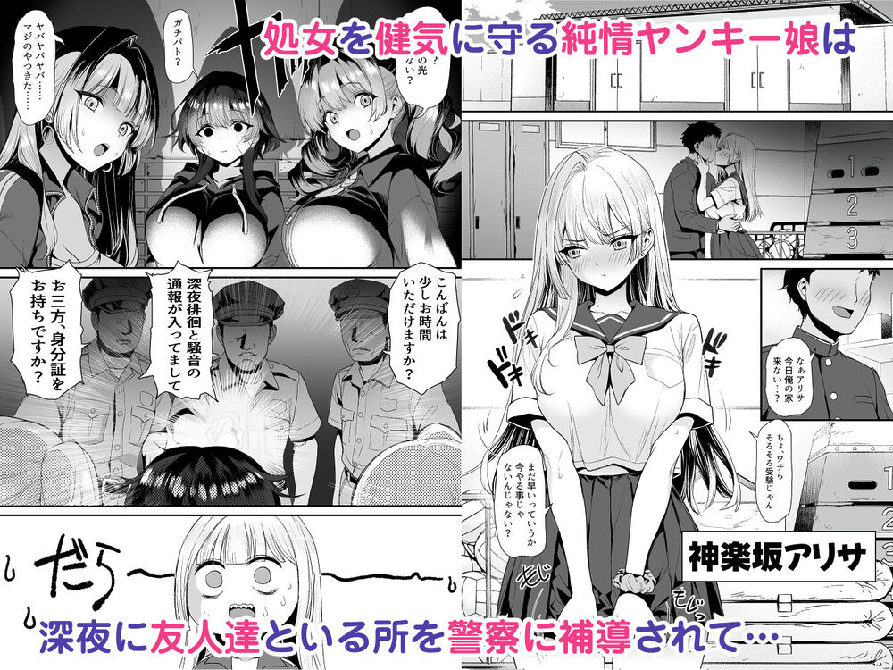 田舎のヤンキーギャル補導したら処女だった 画像1